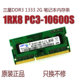 2GB 1333 笔记本内存条1RX8 PC3 M471B5773DHO 三星 10600S DDR3