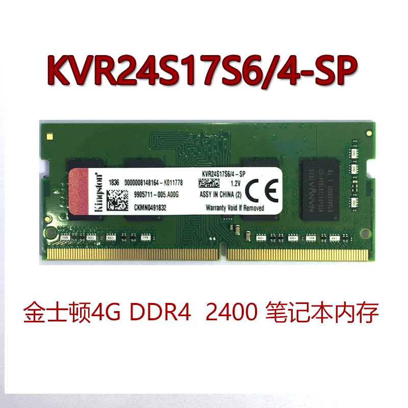 金士顿4g DDR4 2400 笔记本内存KVR24S17S6/4-SP