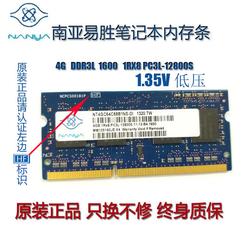 南亚易胜DDR3L笔记本16000内存条