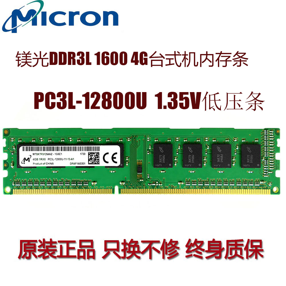 镁光DDR3台式机1600内存条