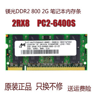 镁光 DDR2 800 2GB 内存条MT16HTF25664HY-800H1 2RX8 PC2-6400S
