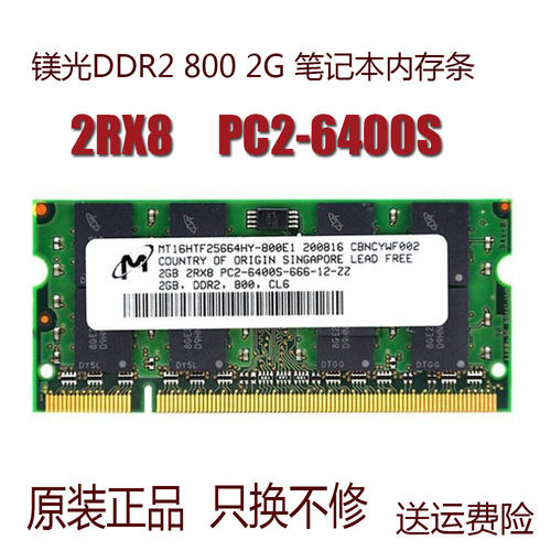 镁光 DDR2 800 2GB 内存条MT16HTF25664HY-800H1 2RX8 PC2-6400S