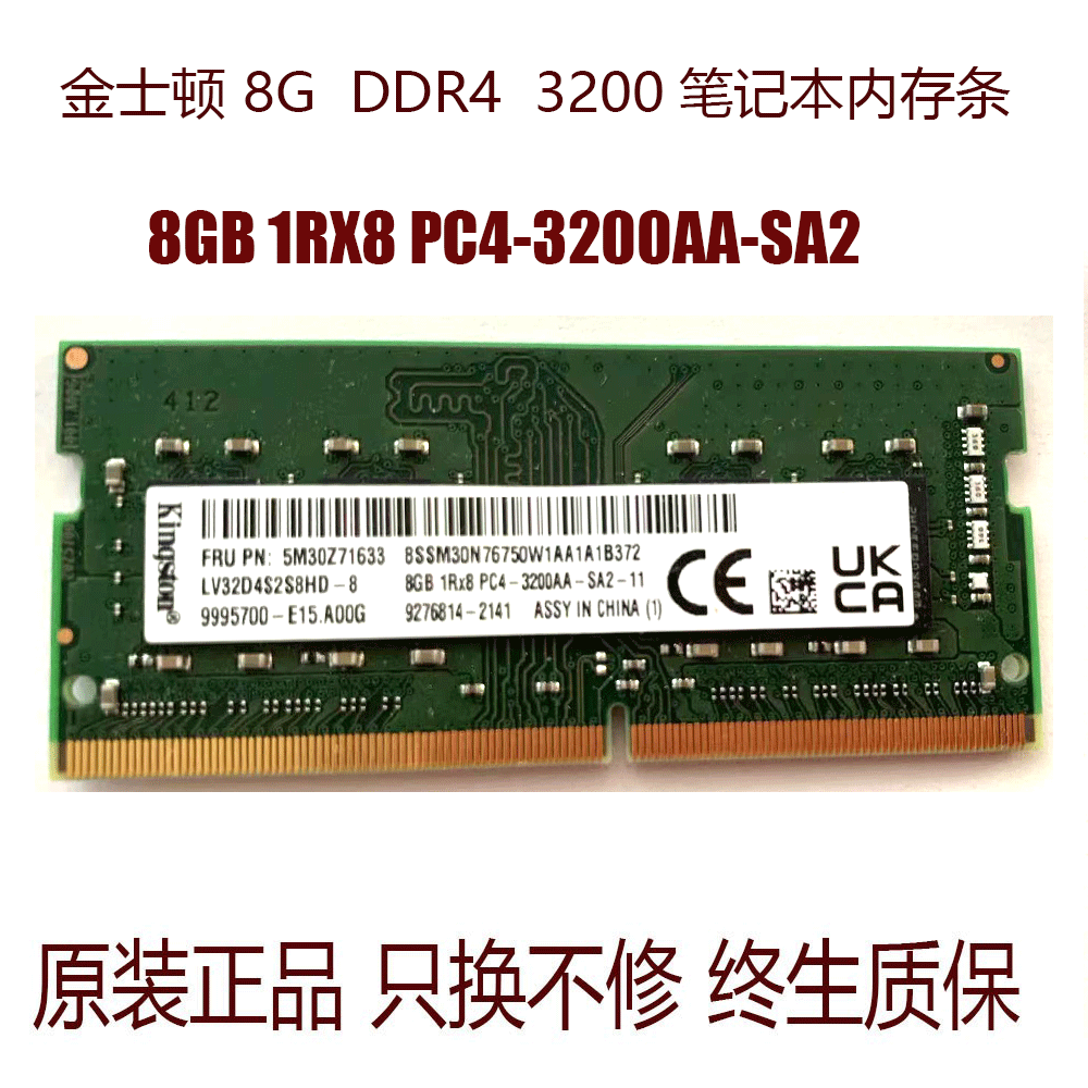 正品金士顿DDR4 3200 8G笔记本内存条4g 1RX8 PC4-3