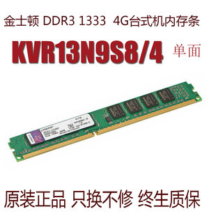 1333 金士顿 机内存条KVR13N9S8 台式 兼容8G DDR3 1066 1067