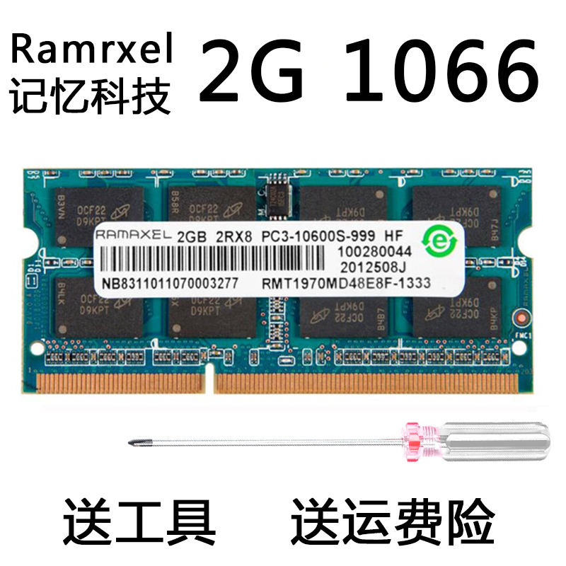 记忆科技2g 1066内存 笔记本2g 8500s内存条RMT3020EF48E8W-1333