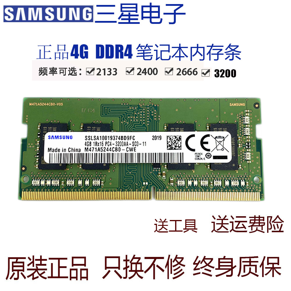 三星ddr4电脑运行笔记本内存条