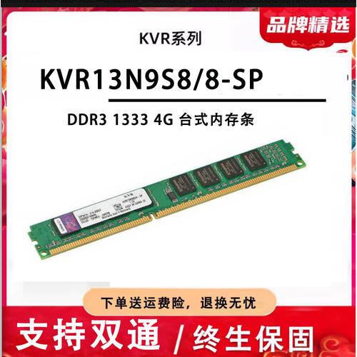 金士顿ddr3台式机兼容内存条