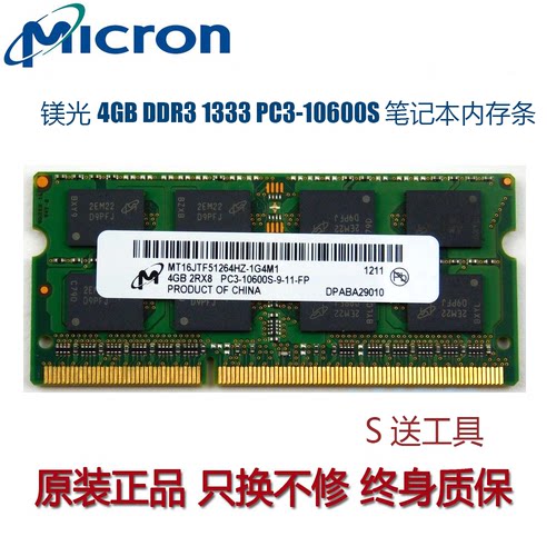 镁光4g笔记本内存DDR31333