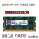 兼容 DDR2 800 2GB 笔记本内存条 金士顿 667 KVR800D2S6