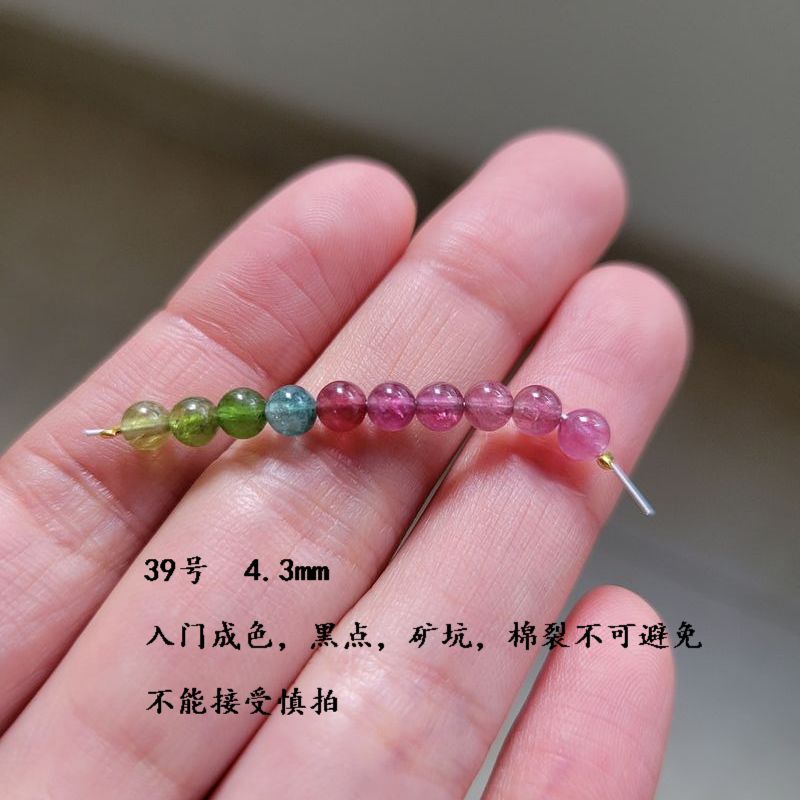 天然碧玺散珠4.3mm隔珠单珠DIY小米珠 一组价 十颗