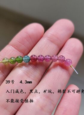 天然碧玺散珠4.3mm隔珠单珠DIY小米珠 一组价 十颗