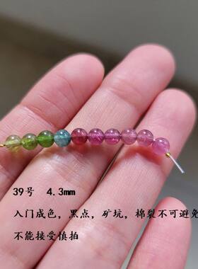 天然碧玺散珠4.3mm隔珠单珠DIY小米珠 一组价 十颗