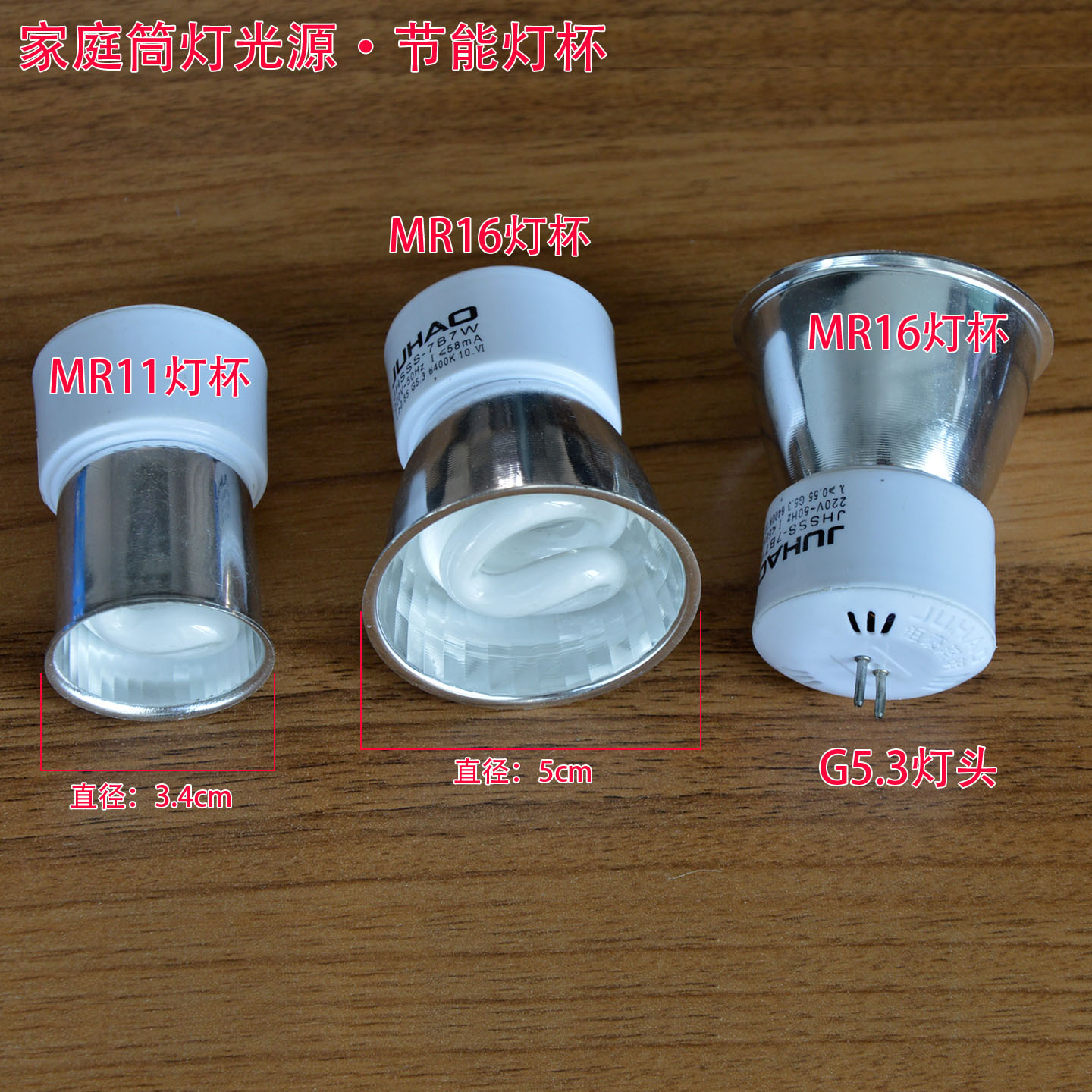 MR16灯杯MR11GU5.3筒灯光源