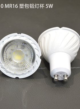 凯特GU10灯杯G5.3灯杯MR16卡口节能灯泡5Wmr16插脚射灯220V超亮