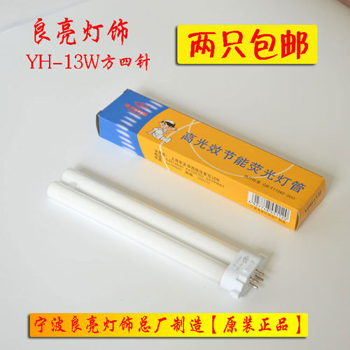 良亮13w台灯灯管YH-13W灯管13w台灯灯管5000K护眼光色
