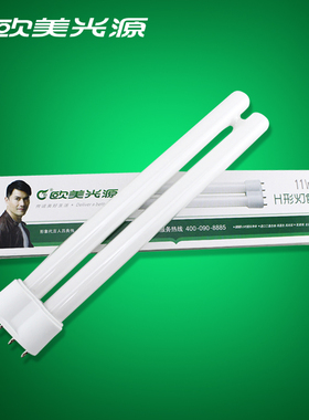 欧美光源H形（型）灯管18W24w36W55W 四平针H管客厅灯房间灯灯管