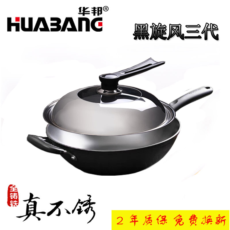 加厚铸铁炒锅华邦正品