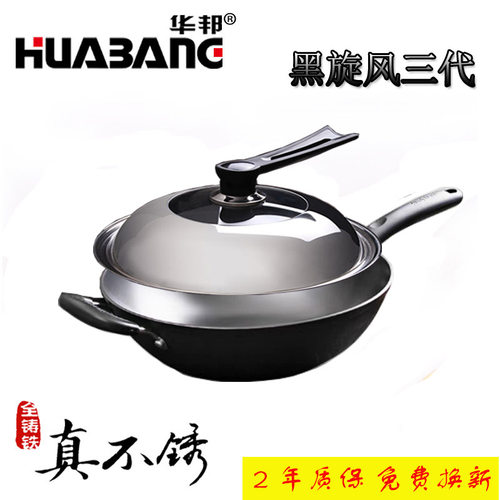 加厚铸铁炒锅华邦正品