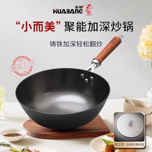 华邦雨田家铸铁小而美炒锅多用汤锅不粘无涂层生铁加深锁热灶通用