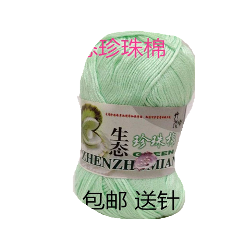 竹坊生态珍珠棉天丝竹棉线 竹炭棉 纯棉线宝宝线毛线