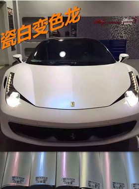 陶瓷PET亮光贝壳钻石车身改色膜
