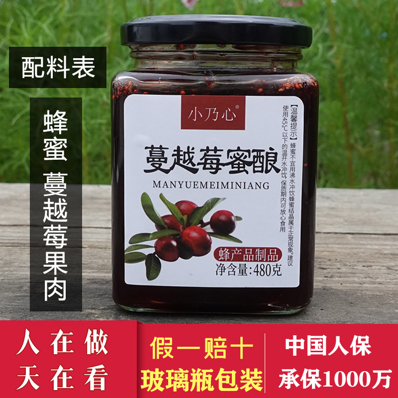 【蔓越莓蜜酿】纯正天然无添加农家纯真蜂蜜小乃心蜂蜜480g*2瓶
