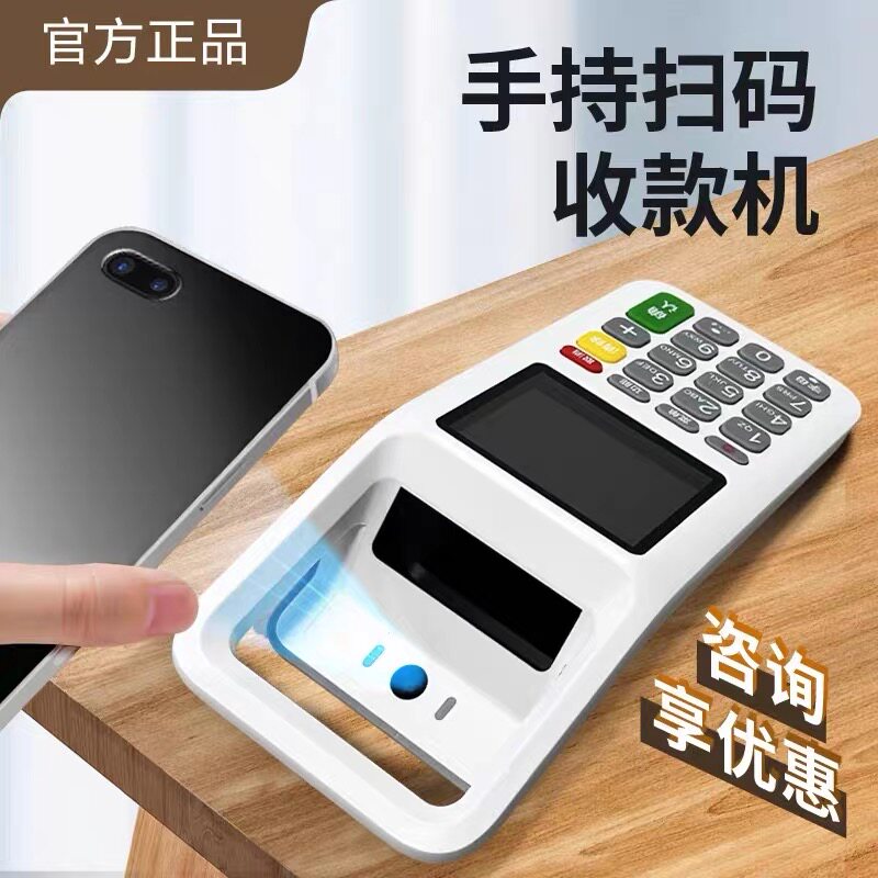 收银扫码王收款机商家收钱手持收银机扫码一体机移动支付收款盒子