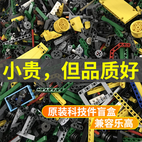 兼容乐高积木纯科技件盲盒