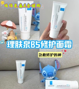 现货新款理肤泉B5修复霜多效保湿舒缓敏感肌面霜40ml亮白保湿