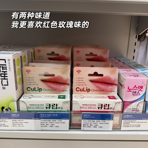 韩国本土Culip唇膏唇膜唇部护理保湿滋润补水防干裂淡化唇纹