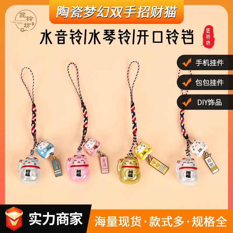 跨境新款梦幻水音铃可爱卡通设计精美陶瓷双子招手猫手机挂件,商业/办公家具,办公茶水柜,淘宝优惠券,粉丝福利购,淘宝优惠卷