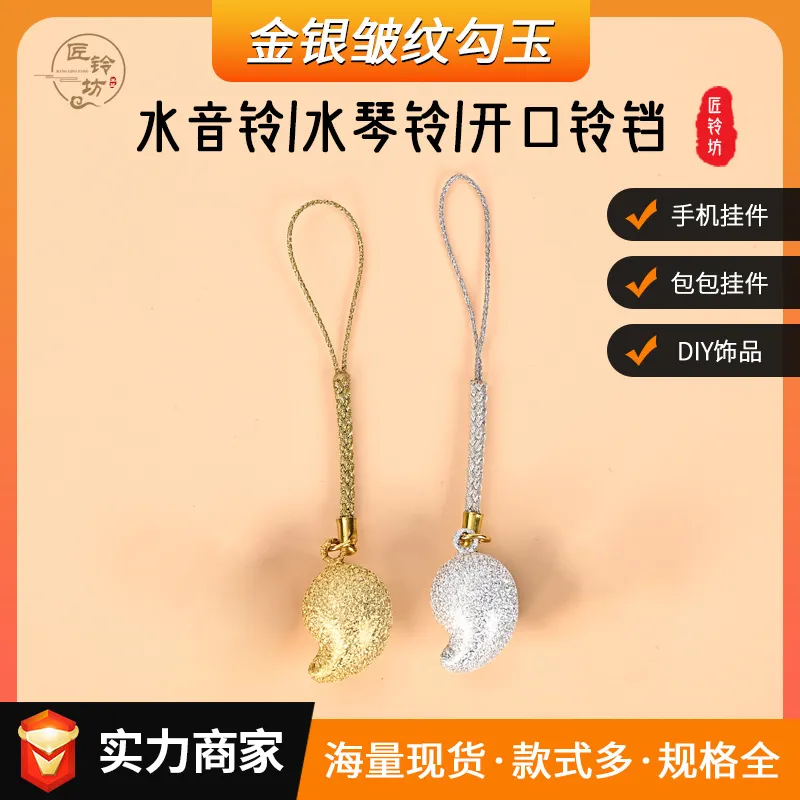 磨砂金银芒果纯铜铃铛皱纹漆效果勾玉水音铃铛挂饰diy饰品配件,商业/办公家具,办公茶水柜,淘宝优惠券,粉丝福利购,淘宝优惠卷