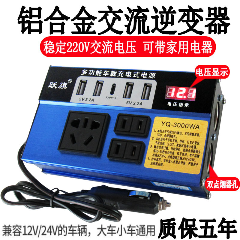 车载逆变器12V24V转220V汽车货车通用多功能插座式充电逆变转换器