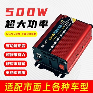 车载逆变器12v24v48v60v转220v通用500w大功率家用电瓶车转换电器