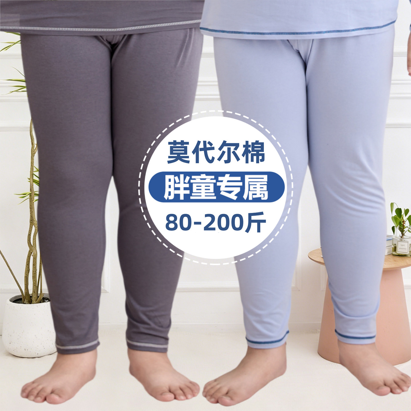 莫代尔棉胖男童秋裤加肥加大线裤图片