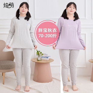 中领线衣线裤 加大码 学生棉毛衫 套装 加肥 胖少女大童青少年秋衣秋裤