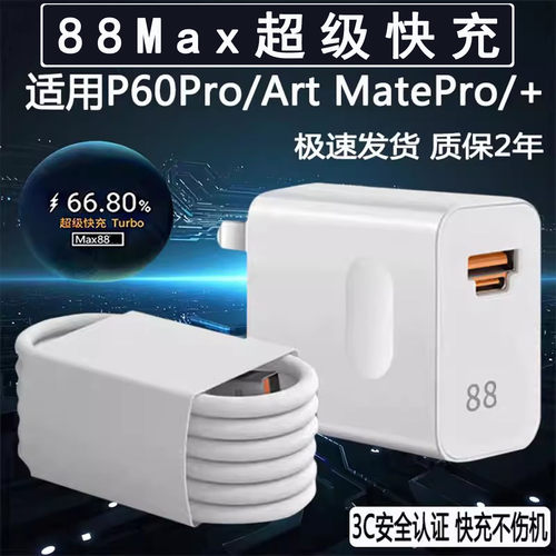 适用华为快充数据线88max头w快充线Mate60Pro mate60pro+充电线6A超级快充HUAWEI手机双Type-C线p60数据线