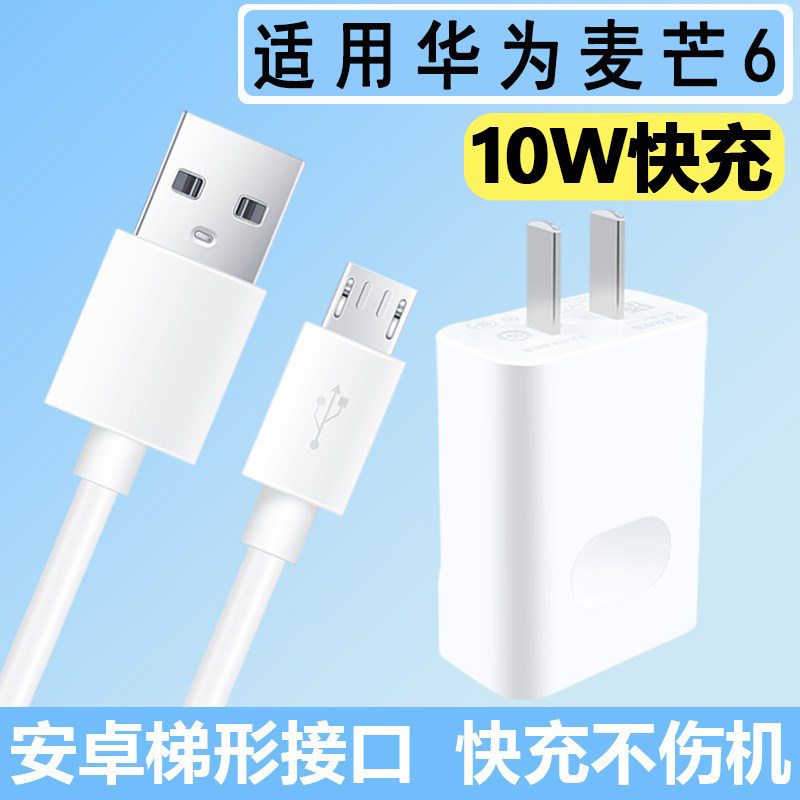 适用华为麦芒6手机充电器10W快充5v2a会岛原装正品原配麦芒6