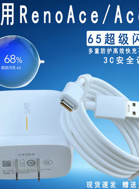 适用OPPORenoAce闪充充电器会岛原装65超级闪充正品renooACE2手机数据线加长2米闪充套装会岛原装正品