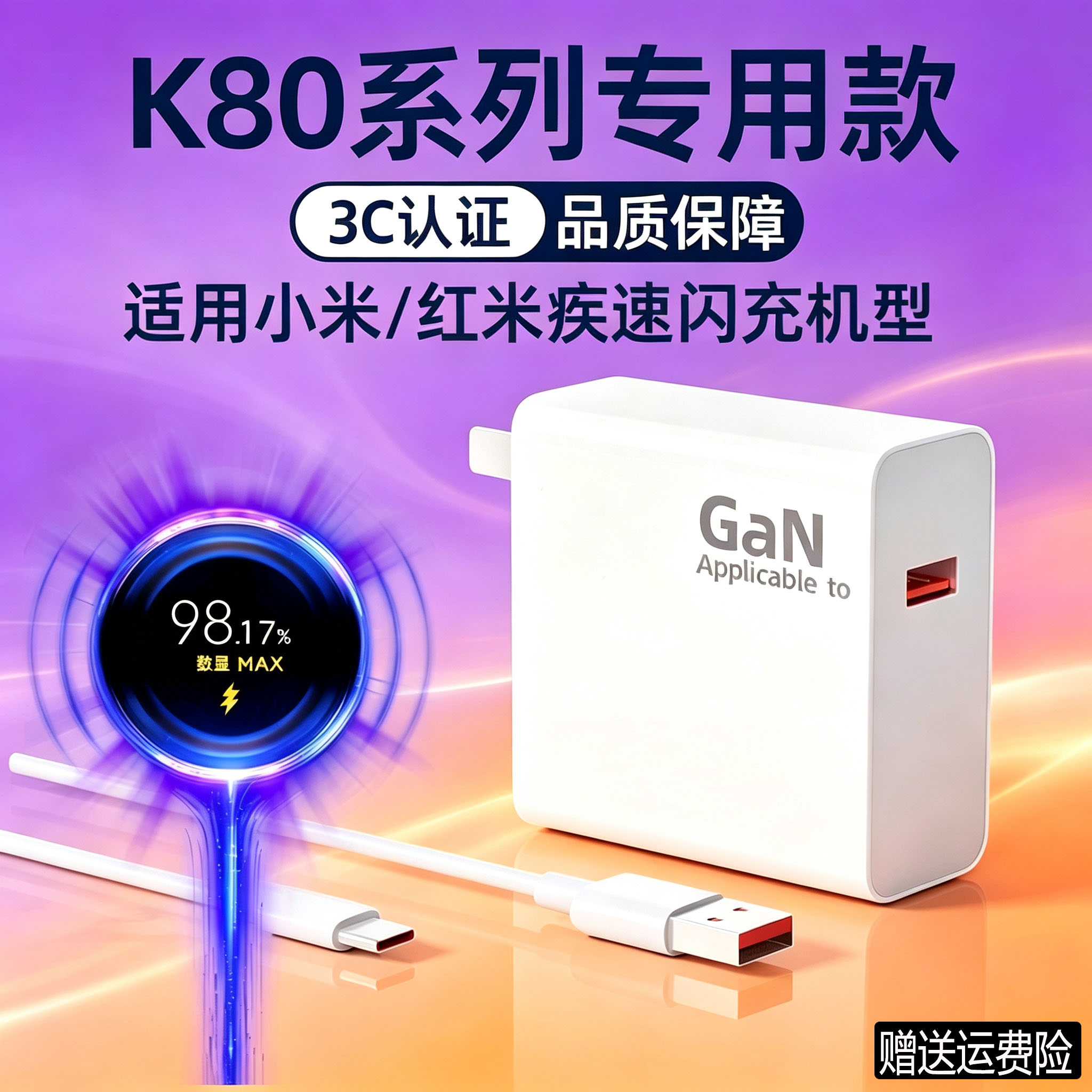 适用小米红米K80pro充电器头120极速闪充充电器redmiK80闪充90快充插头加长2米游戏充电数据线Type-C口22W