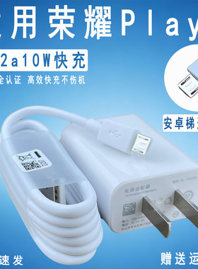 适用华为荣耀play3充电器10w快充5V2A数据线荣耀play3手机会岛正品闪充插头加长2米线套装