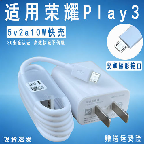 适用华为荣耀play3充电器