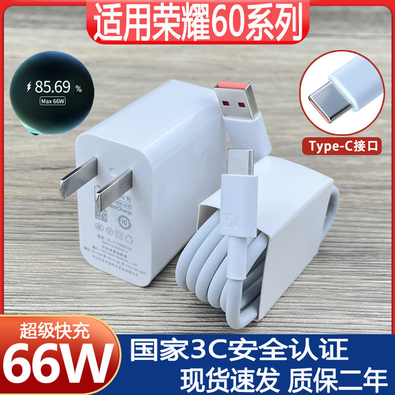 会岛适用荣耀60充电器头66W瓦超级快充HONOR荣耀60se手机充电器max66W华为荣耀60pro充电器快充头6A加长2米线