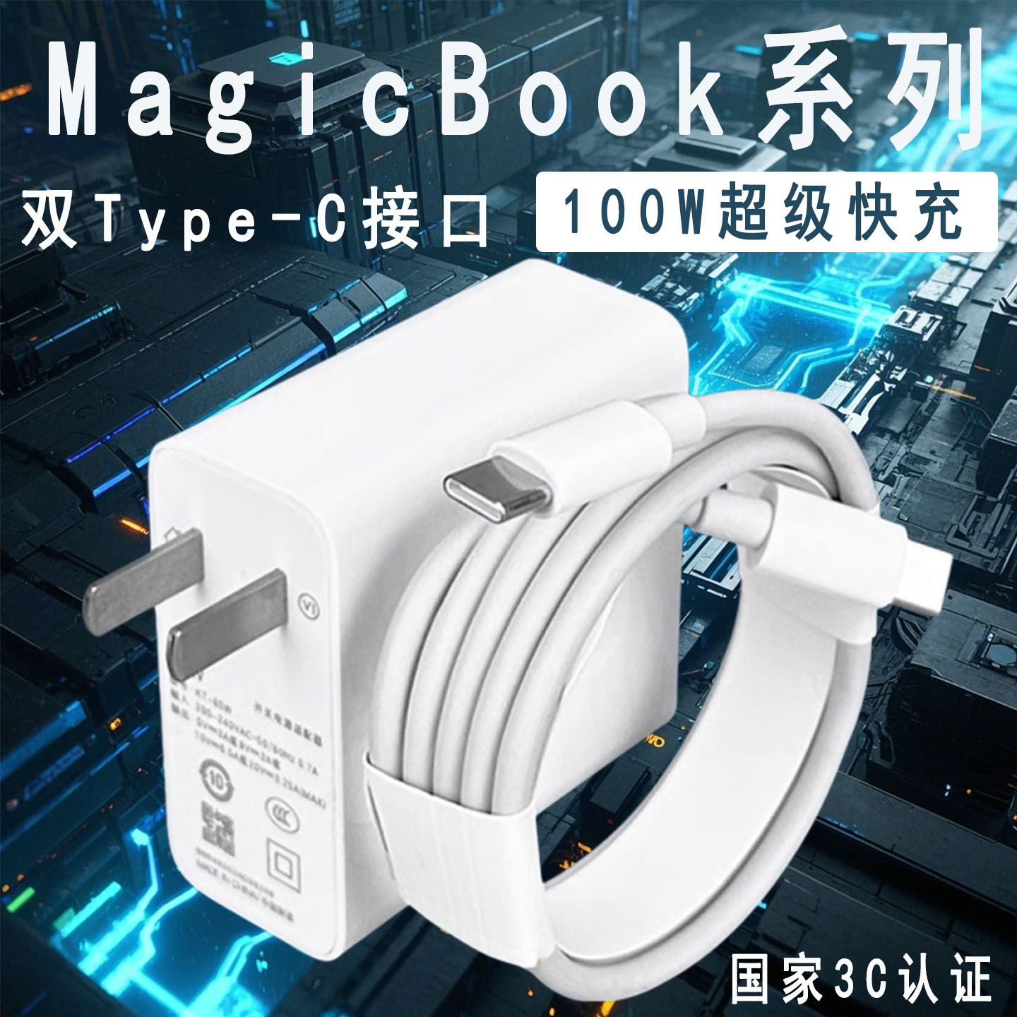 笔记本充电器MagicBook16Pro适用荣耀笔记本充电器100W超级快充magicbookk14/15/16电脑充电插头快充头原套装