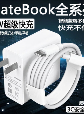 适用华为MateBookD14充电器65W超级快充matebookXs/E/13/15/16/XPro/D15笔记本电脑充电头吃鸡游戏本充电插头