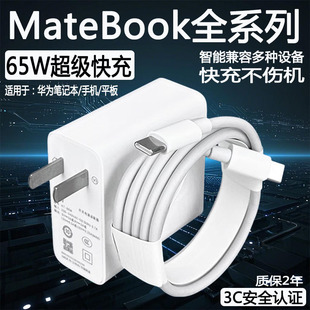 适用华为MateBookD14充电器65W超级快充matebookXs/E/13/15/16/XPro/D15笔记本电脑充电头吃鸡游戏本充电插头