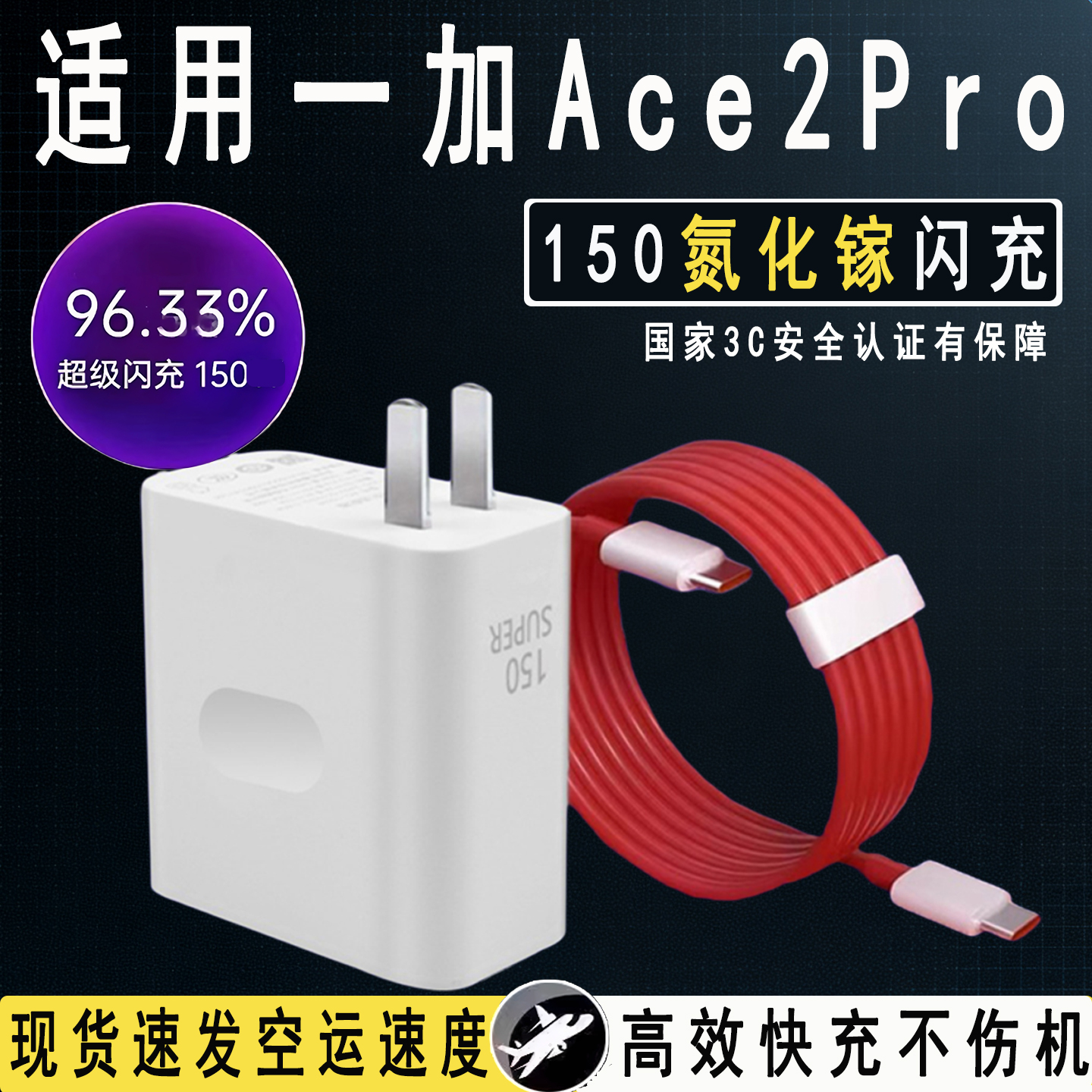 适用于一加Ace2Pro充电器150超级快充1+ace2pro手机充电头ACE2WPro充电器头10A闪充150ace2pro闪充充电器头装