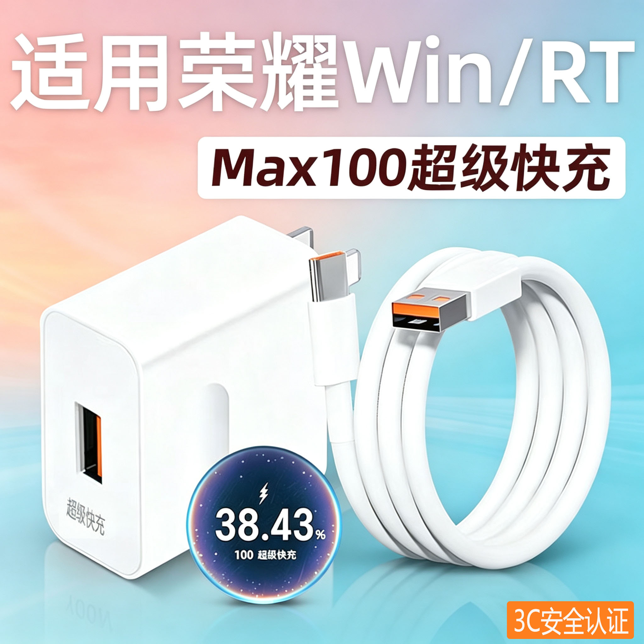 适用荣耀WIN充电器100超级快充Win RT手机充电头荣耀win rt快充插头6A数据线win闪充加长2米线套装
