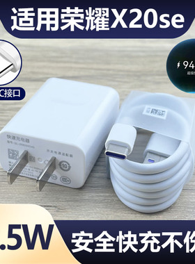 适用于华为荣耀X20SE充电器快充22.5W瓦插头5A数据线HONORx20se手机超级快充22.5w套装会岛Type-C接口充电线