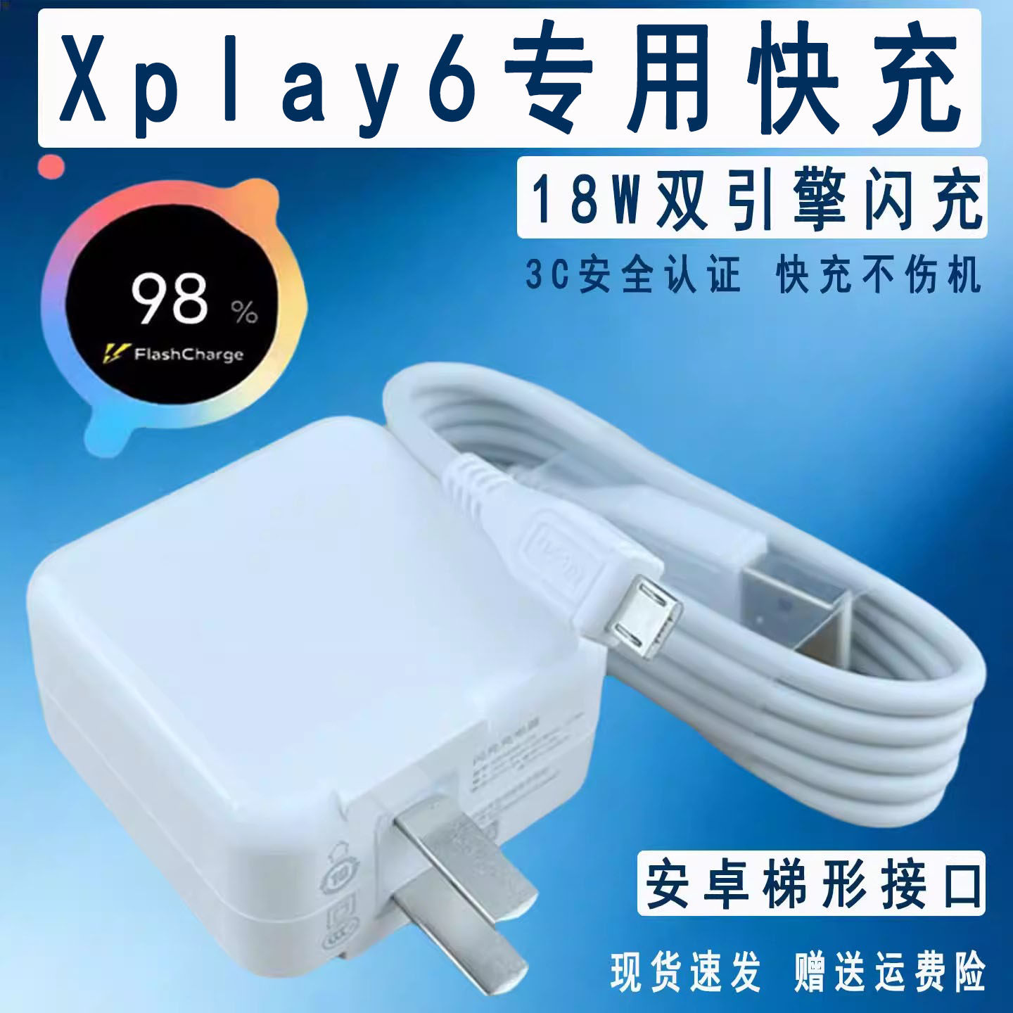适用于vivoXplay6充电器18W双引擎闪充充电线通用充电头快充闪充数据线会岛原装2a线